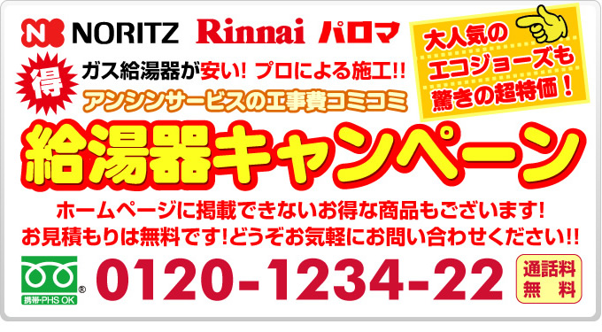 岐阜電気温水器キャンペーン