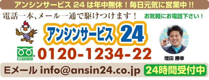 浜松 電気温水器.com｜浜松市営業日 アンシンサービス24浜松店は営業しています