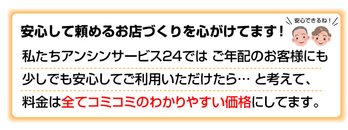 静岡市 電気温水器のアンシンサービス24は安心して頼めるお見せづくりを心がけています！